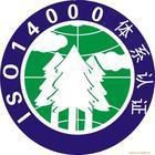 ISO14000认证