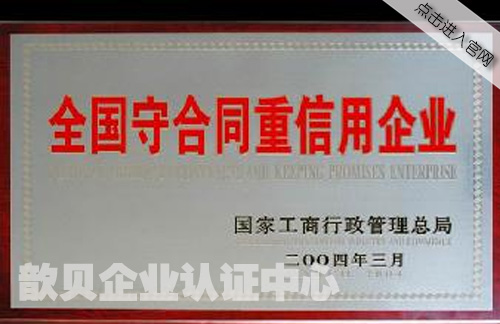 申报重合同守信用企业的条件流程和材料