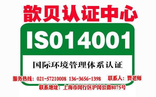 ISO14001环境管理体系认证