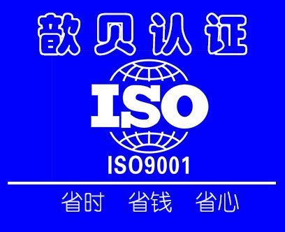 ISO9001认证步骤