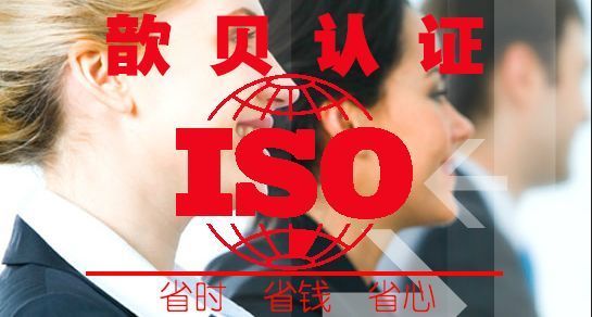 ISO9001认证步骤