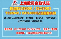 上海ISO9001认证申请需要哪些资料？